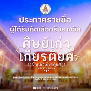 ขอแสดงความยินดีกับ ผู้ช่วยศาสตราจารย์ ดร.อภิชาติ ดีไม่น้อย